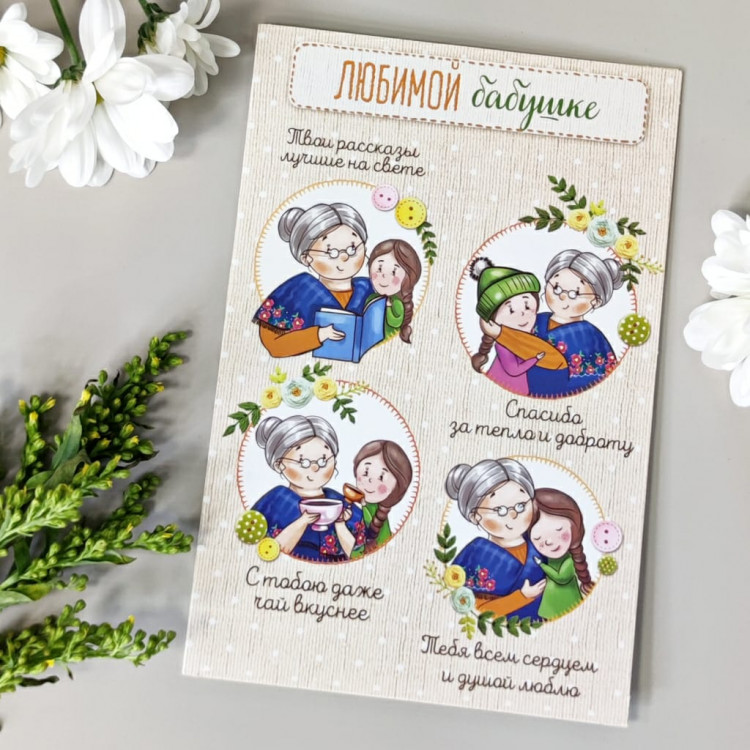 Открытка Стандарт Любимой бабушке №14