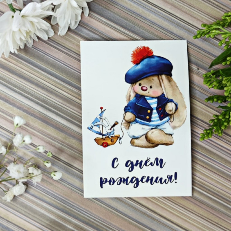 Открытка С днем рождения №3 мини