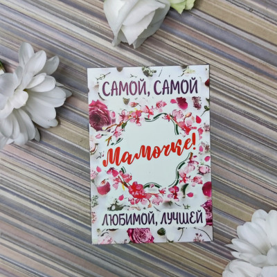 Открытка Мамочке мини №20